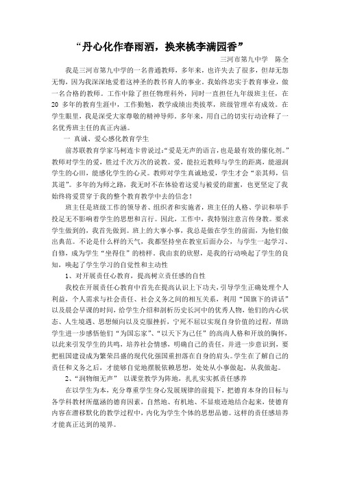 丹心化作春雨洒,换来桃李满园香