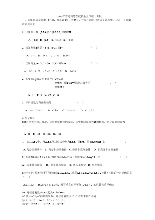 2014普通高等学校招生全国统一考试(广东卷)