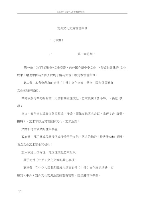 对外文化交流管理条