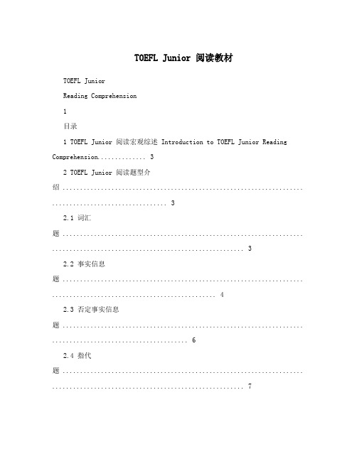 TOEFL Junior 阅读教材