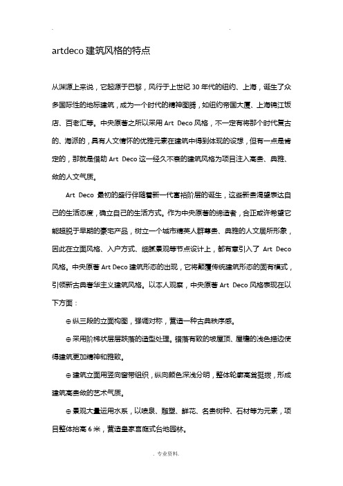 artdeco建筑风格的特点