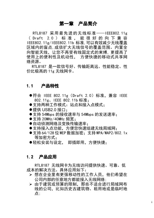 RTL8187L 说明书