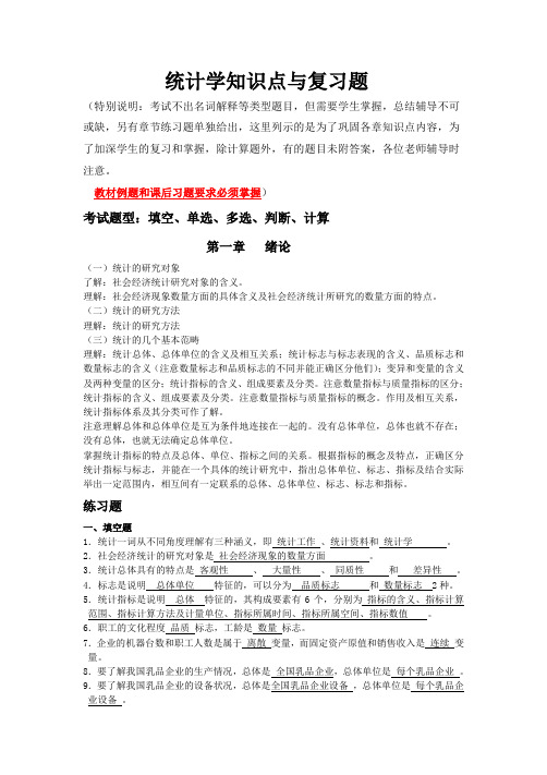 《统计学原理》复习参考(完整答案)
