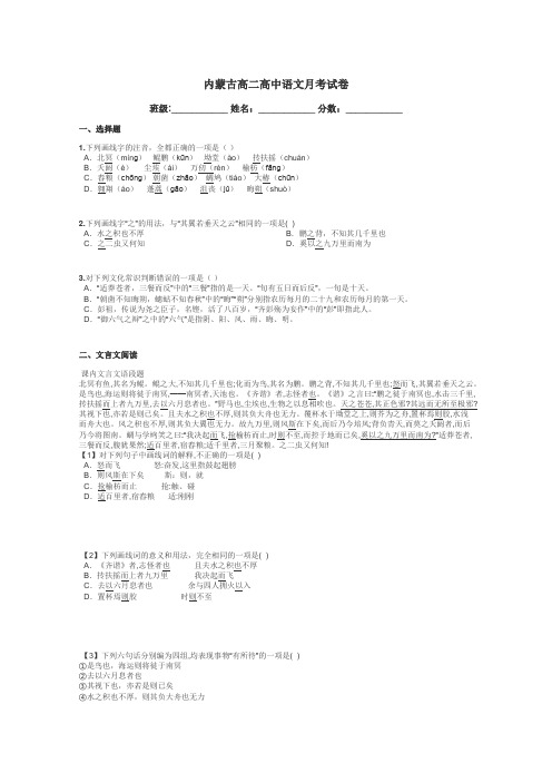 内蒙古高二高中语文月考试卷带答案解析
