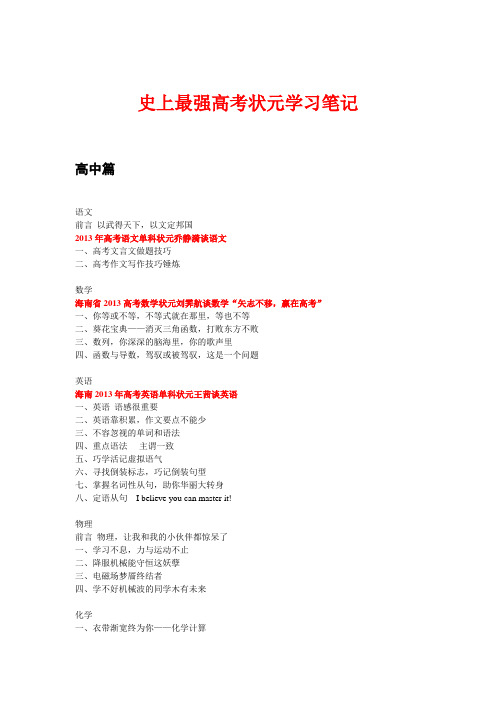史上最强高考状元学习笔记
