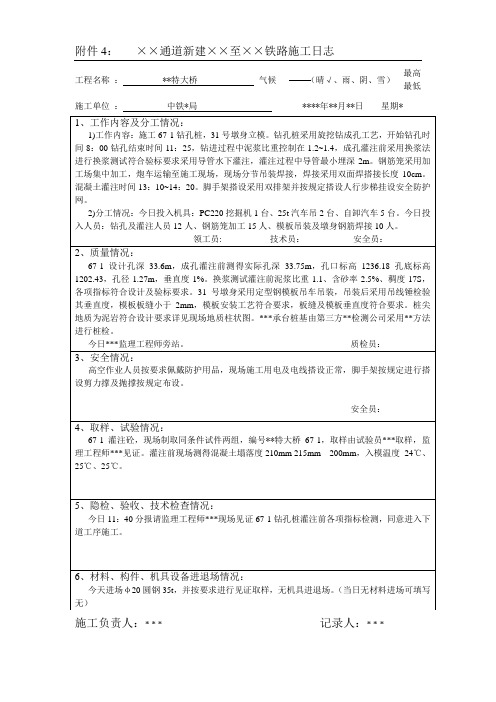 桥梁施工日志填写范本