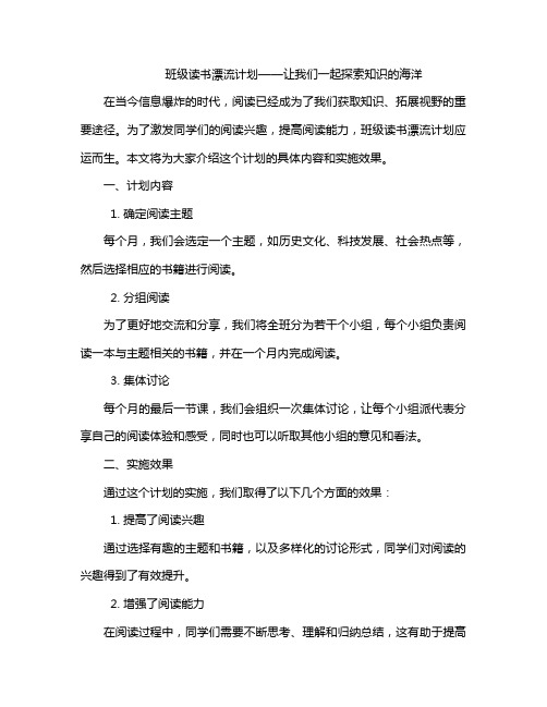 班级读书漂流计划