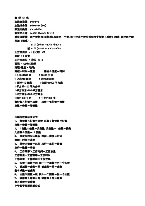 加法交换律---公式