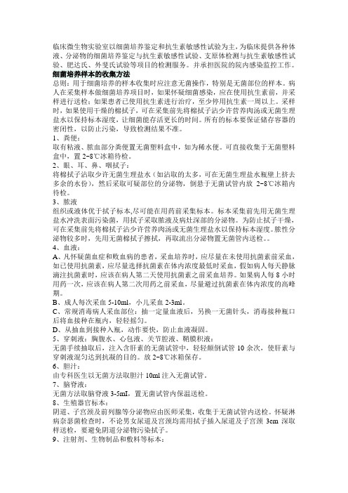 细菌培养鉴定和抗生素敏感性试验