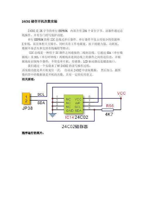 最好的24C02储存开机次数实验读写程序