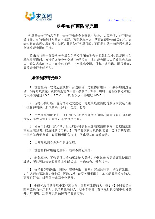 冬季如何预防青光眼