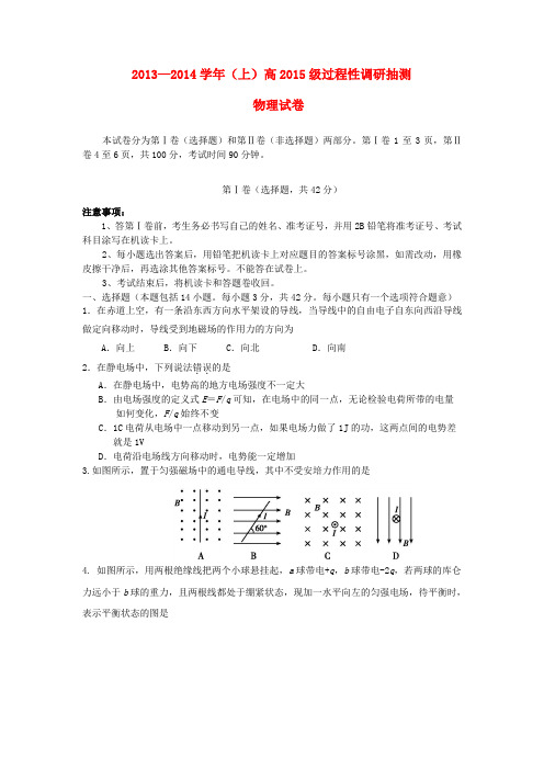 重庆市北碚区高二物理上学期期末考试试题新人教版
