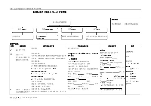 导学案新模版七上3——2-