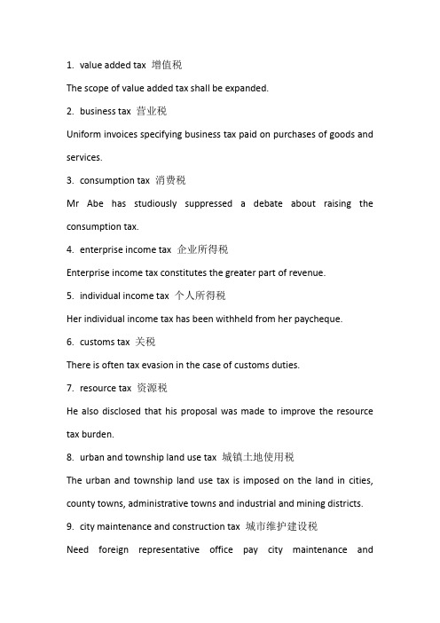 税法单词