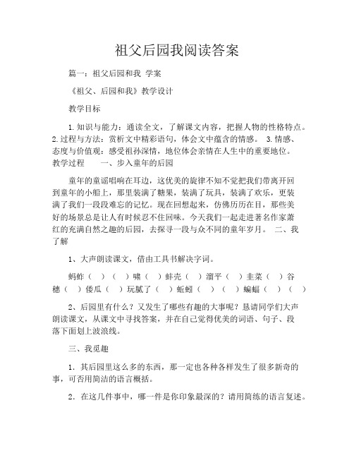 祖父后园我阅读答案