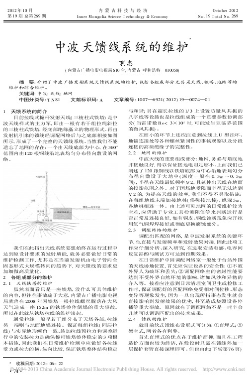 中波天馈线系统的维护丁利忠
