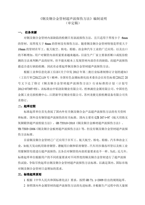 铜及铜合金管材超声波探伤方法 - 中国有色金属标准质量信息网
