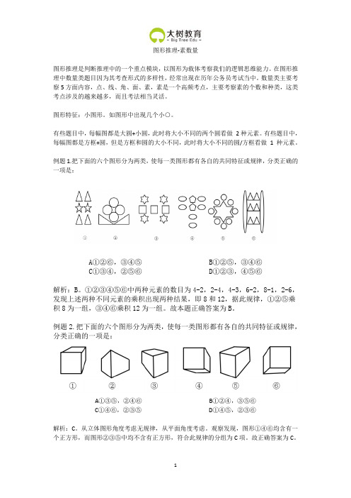 图形推理-素数量