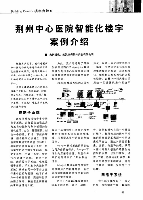 荆州中心医院智能化楼宇案例介绍