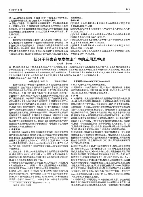 低分子肝素在复发性流产中的应用及护理