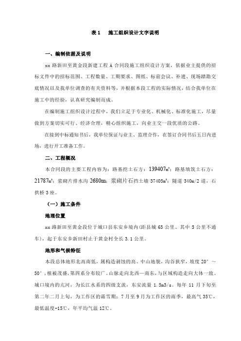 某三级公路整套投标书