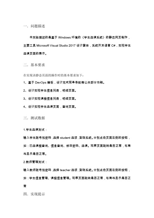 web开发实验报告--《学生选课系统》 静态网页制作