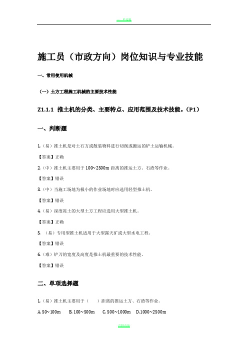 施工员(市政方向)岗位知识与专业技能-答案