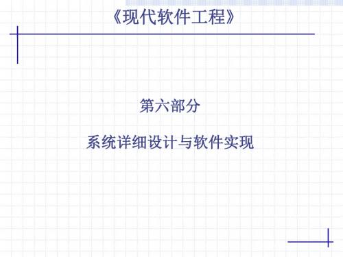 (现代软件工程)