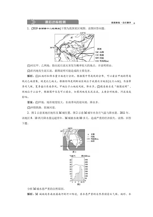 2020届  一轮复习  湘教版 浙江新高考地理选考总复习 ：第38讲 自然灾害与防治  作业Word版含解析 