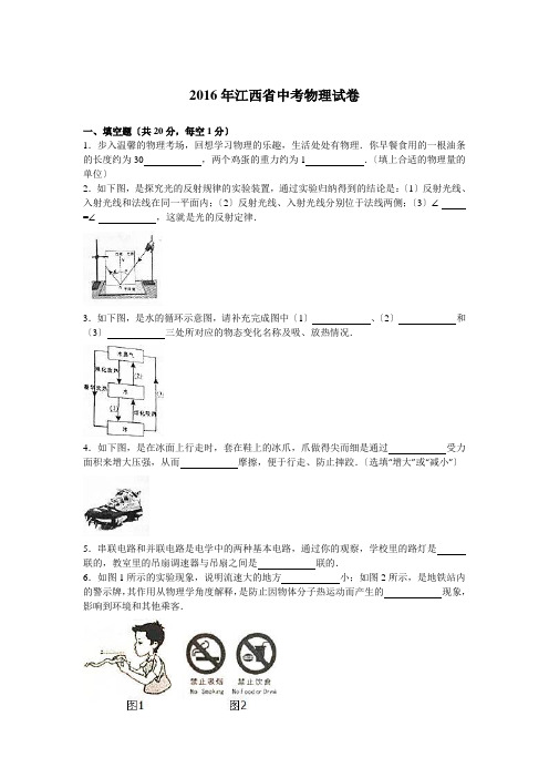 2016年江西省中考物理试卷