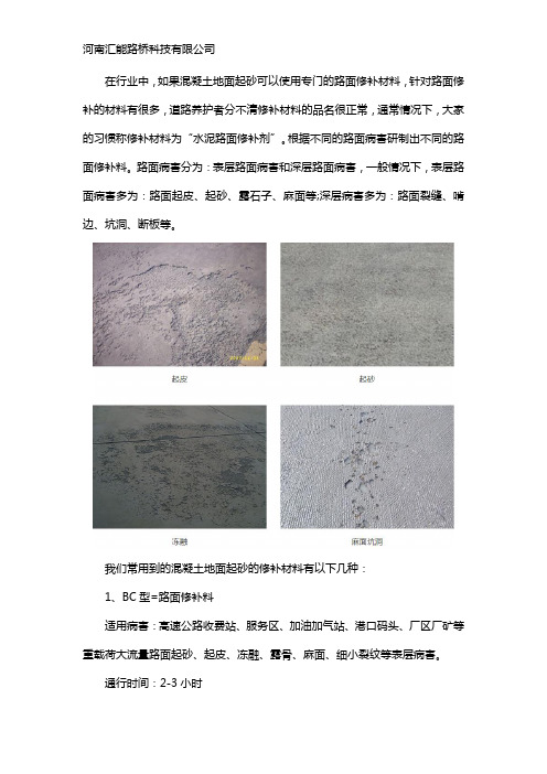 混凝土地面起砂怎么办用什么修复材料