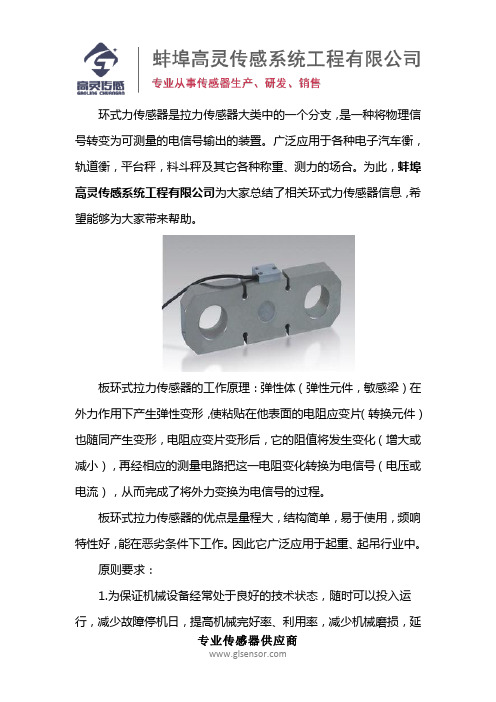 环式力传感器