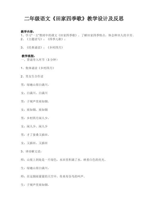 二年级语文《田家四季歌》教学设计及反思