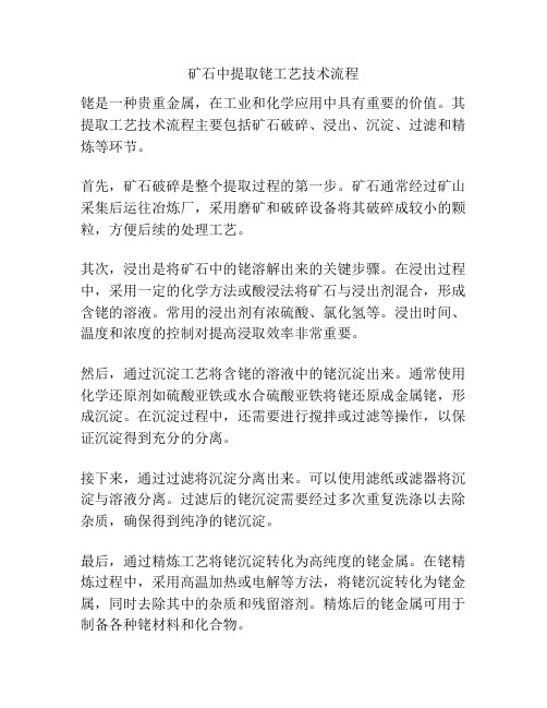 矿石中提取铑工艺技术流程