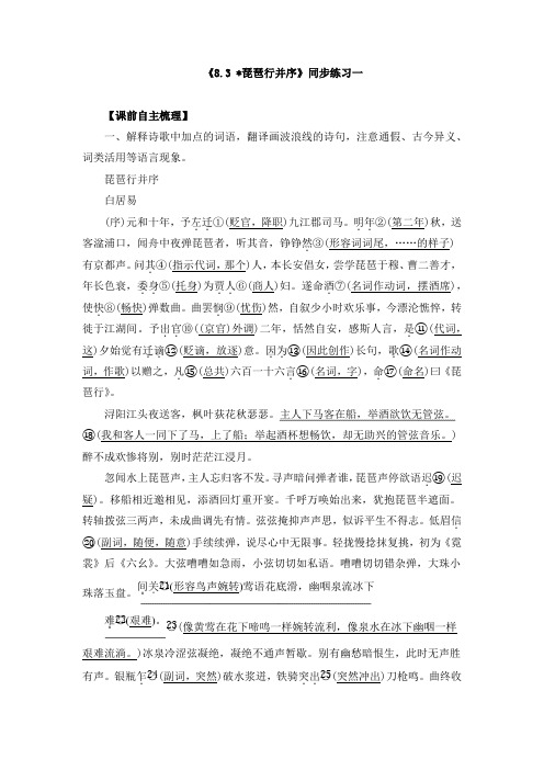 《8.3 琵琶行并序》同步练习及答案(共三套)