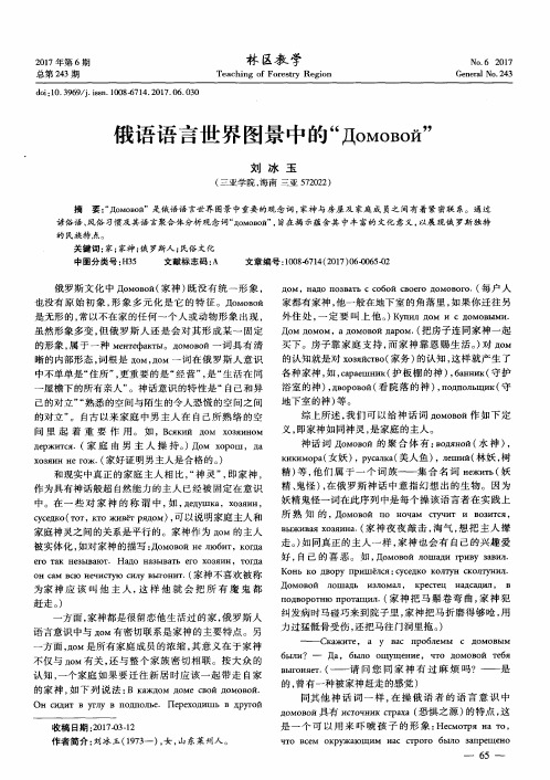 俄语语言世界图景中的“ДОМОВОИ”