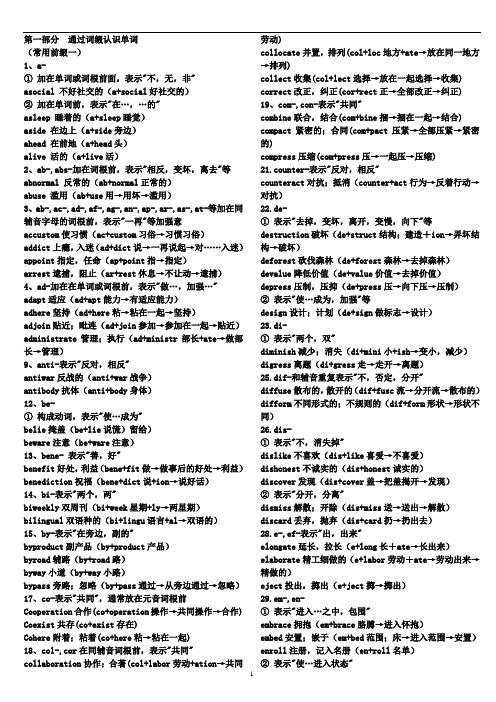 英文常用词根词缀