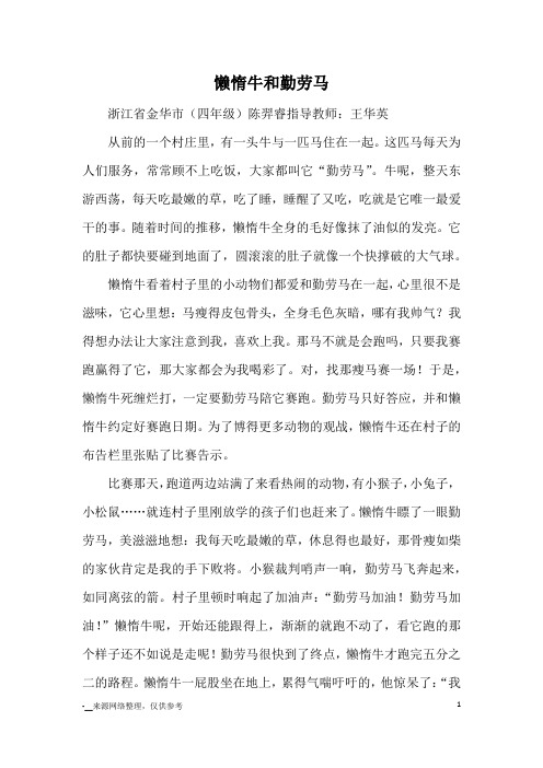 懒惰牛和勤劳马_优秀作文