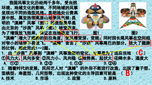 山东省济宁市高考一模试题地理试题解析课件