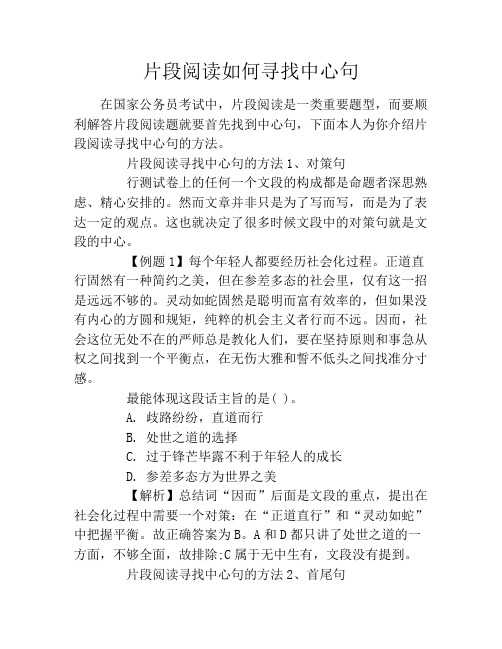 片段阅读如何寻找中心句