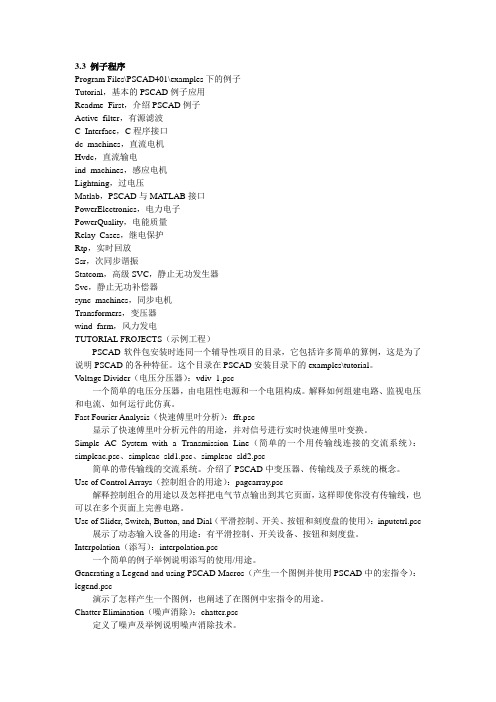 PSCAD例库