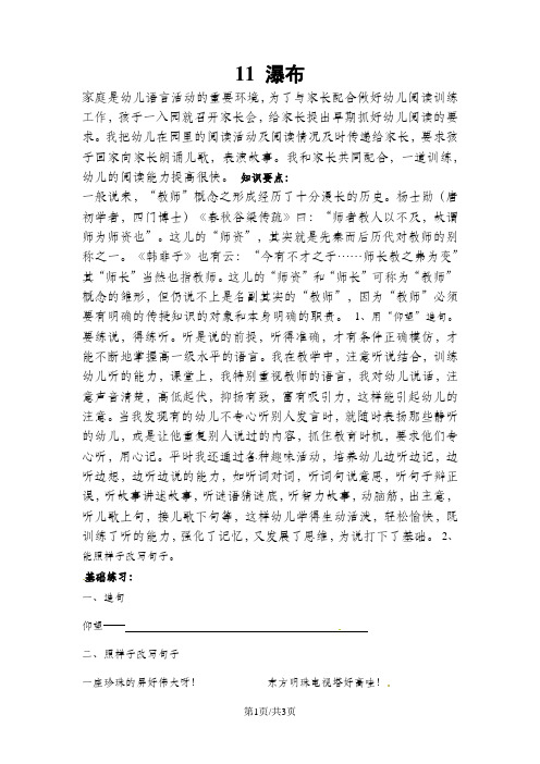 三年级上册语文同步练习14.瀑布_沪教版
