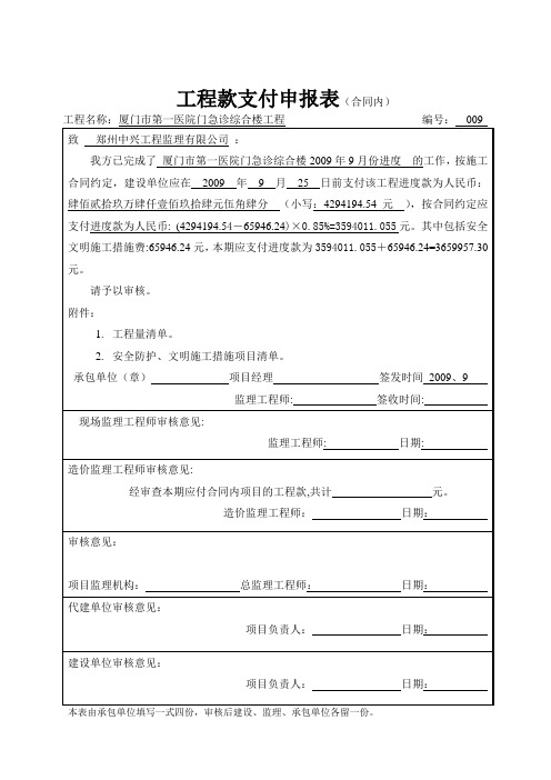 工程款支付申报表-第一医院