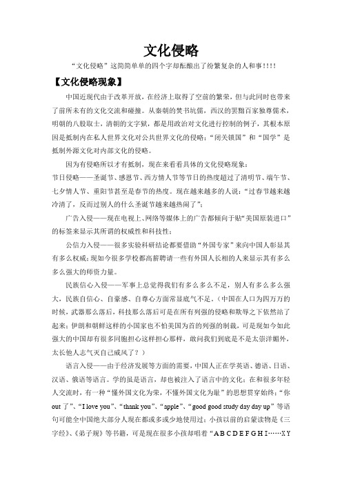 文化侵略