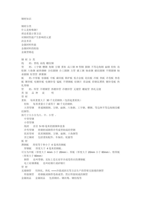 钢铁材料手册