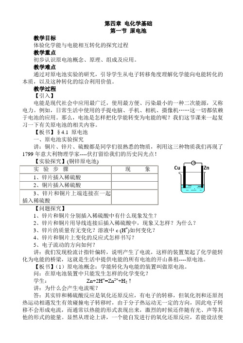 选修4第四章教案详细完美版