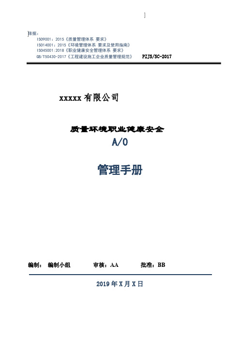 【精品推荐】最新GBT50430：2017一整套程序文件(四合一体系)