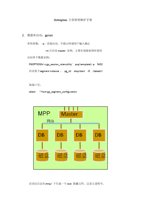 GreenPlum-常用数据库命令