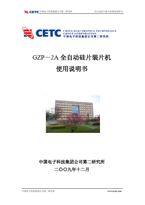 全自动硅片装片机使用说明书