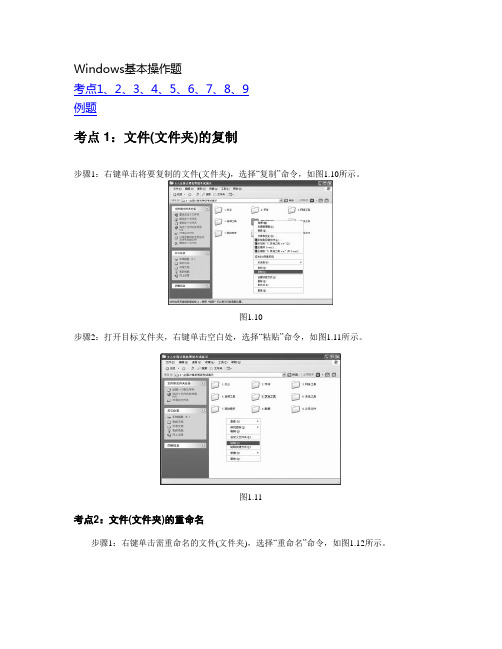 计算机一级Windows基本操作题